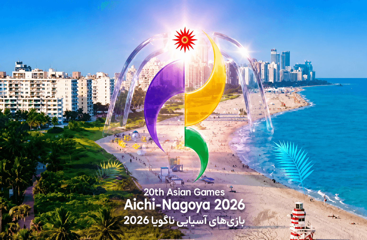 کاروان آسیایی با رنگ کیش؛ پنج حضور قطعی و سه مدعی اعزام به ناگویا ۲۰۲۶