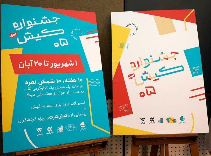 کیش برای مسافران سنگ تمام گذاشت؛ اعتبار ۵۰ میلیونی و شمش نقره در راه است
